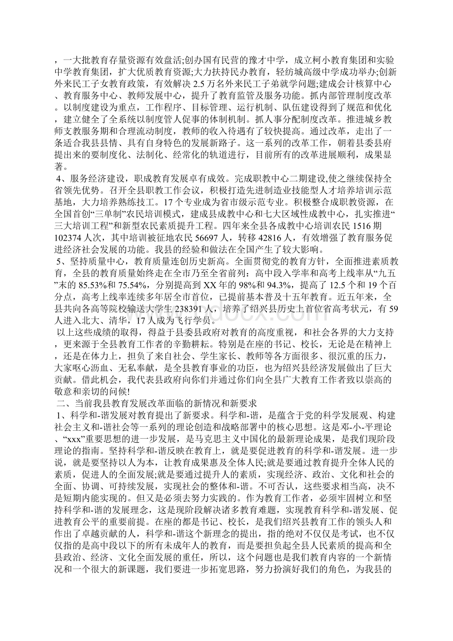 在校长培训班的讲话WORD版Word文档格式.docx_第2页