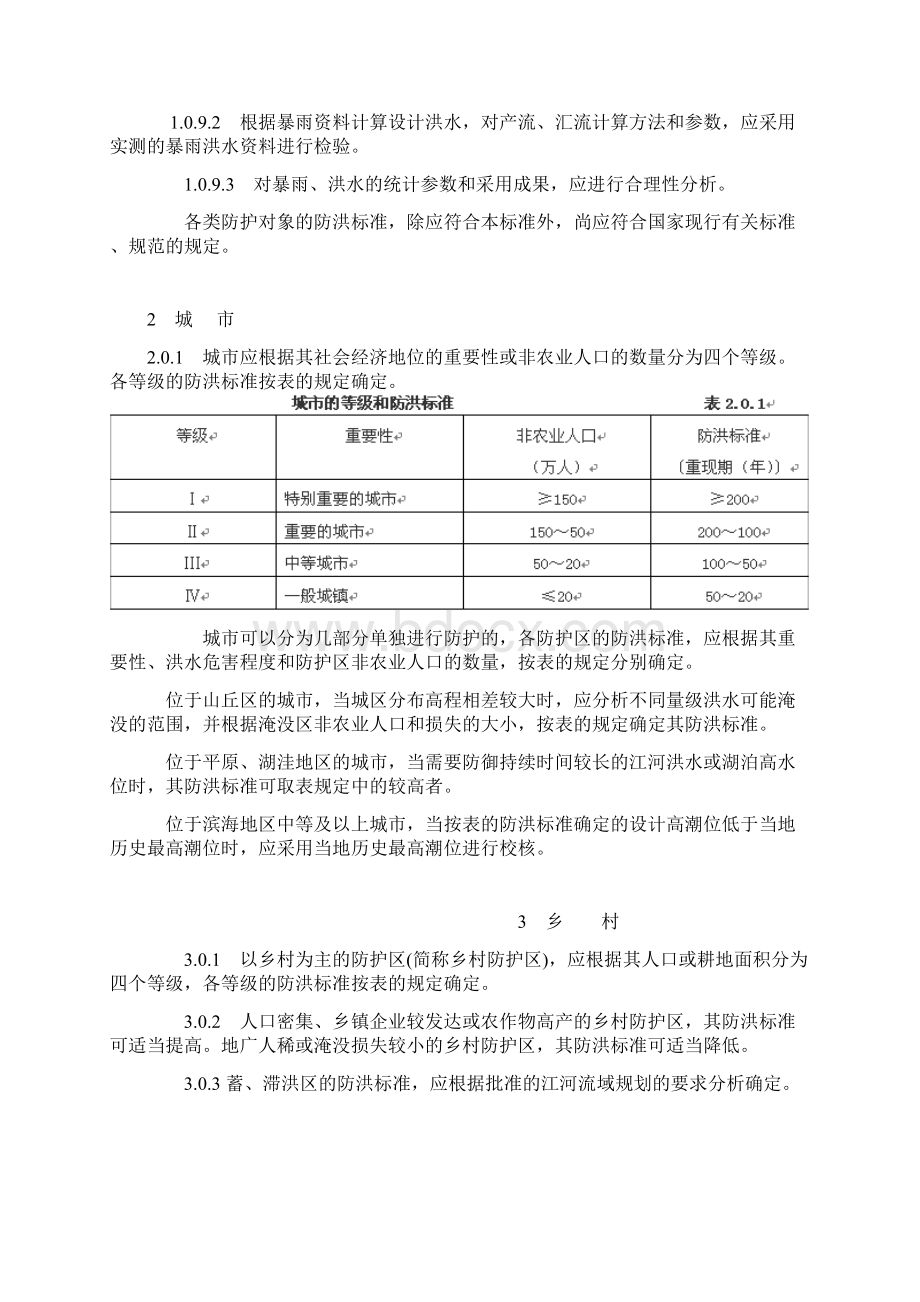 国家防洪标准文档格式.docx_第3页