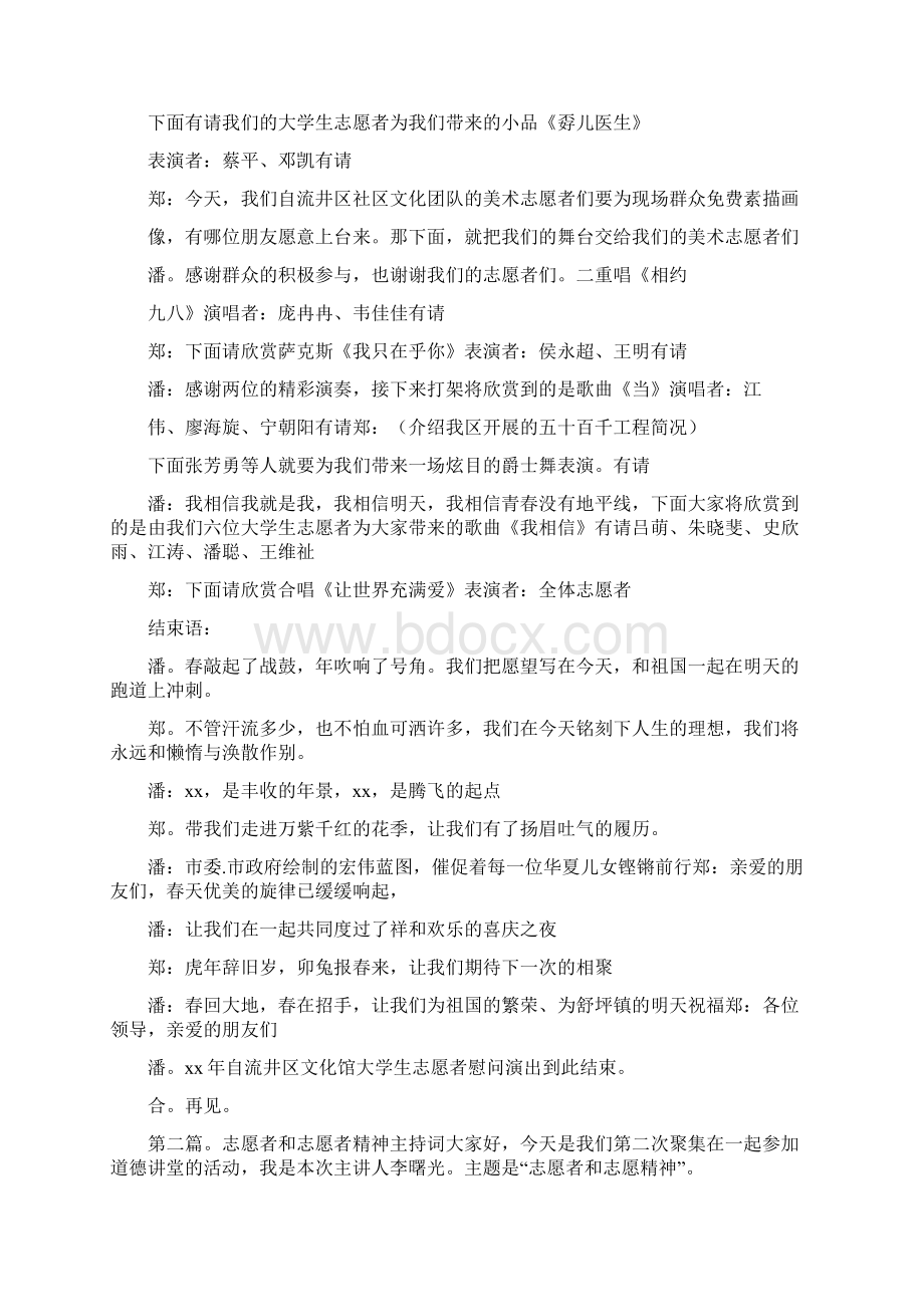 《志愿者主持词》Word格式.docx_第3页