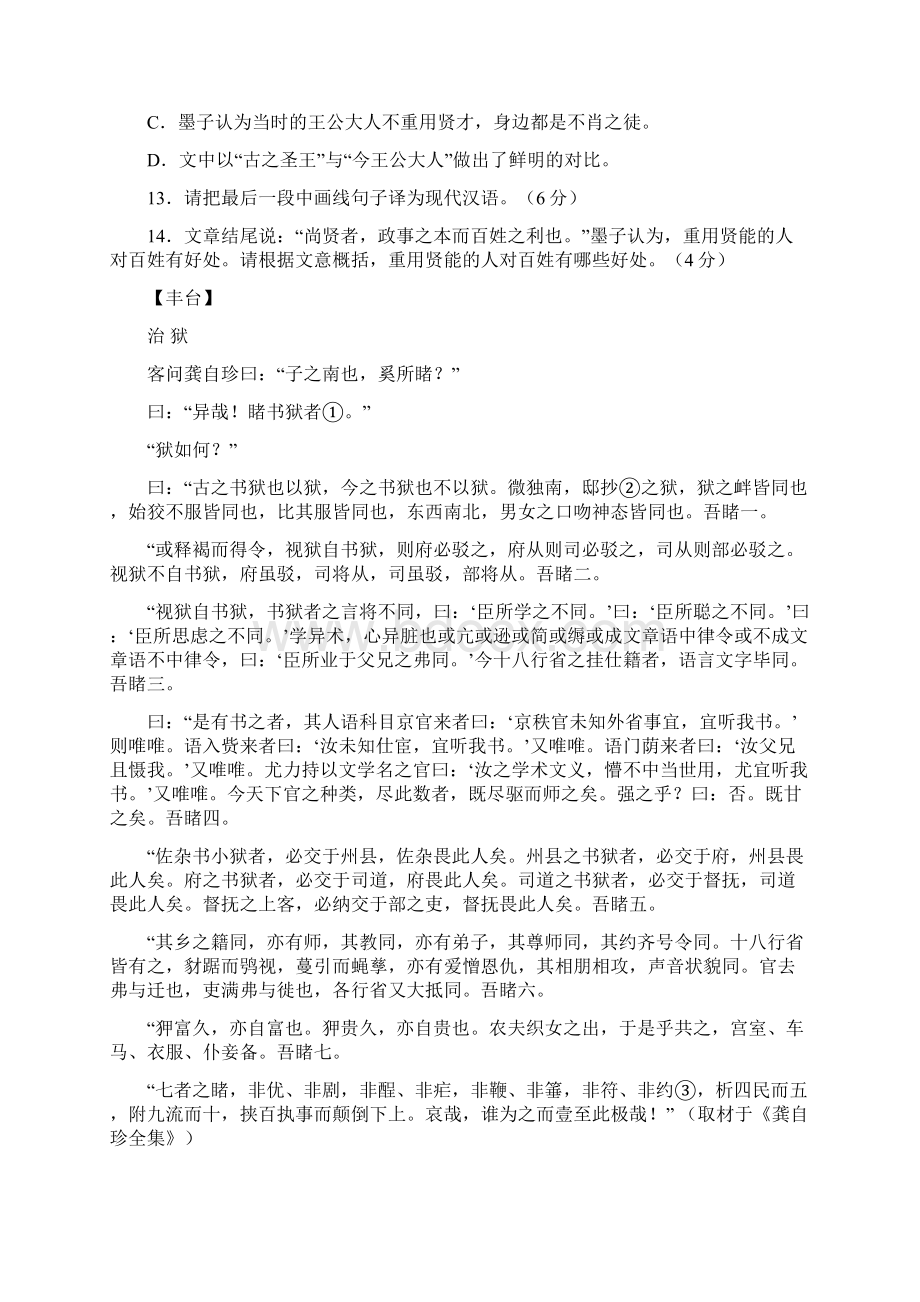 北京高三语文一模试题分类文言文阅读及答案.docx_第2页