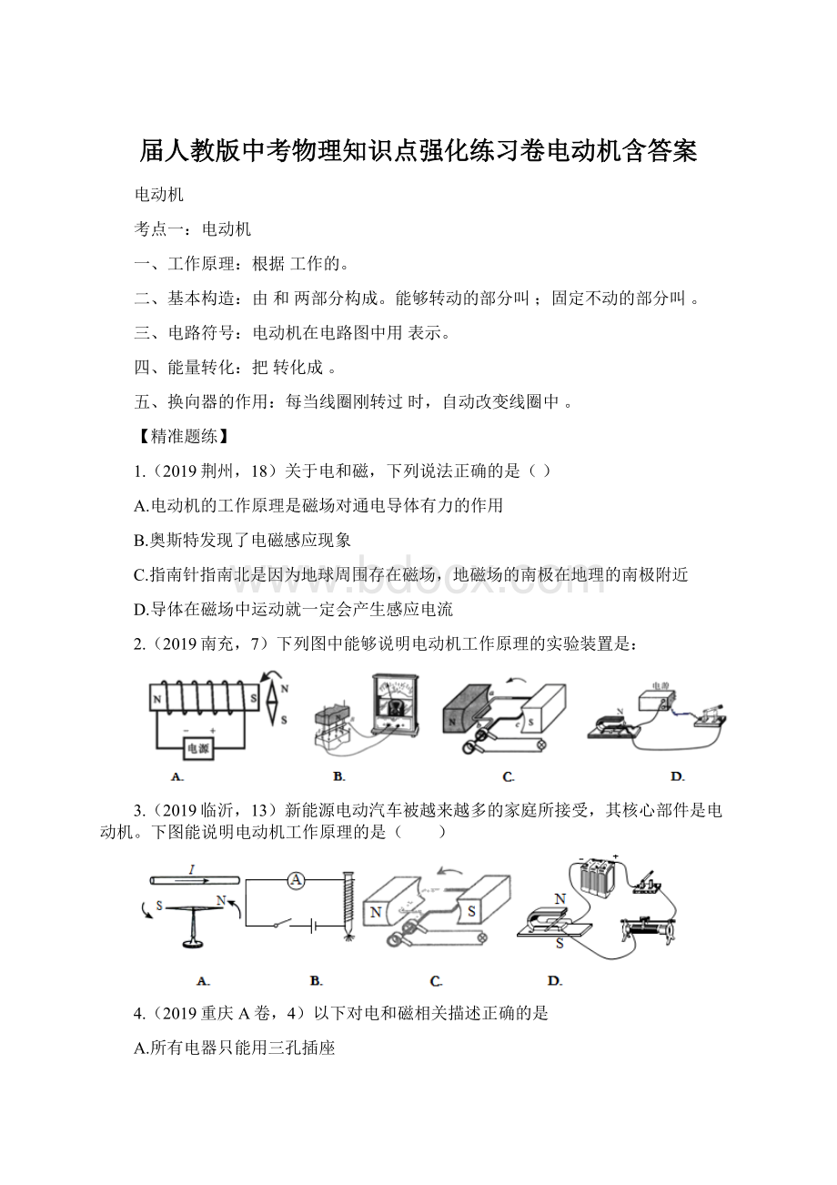 届人教版中考物理知识点强化练习卷电动机含答案Word文档格式.docx_第1页