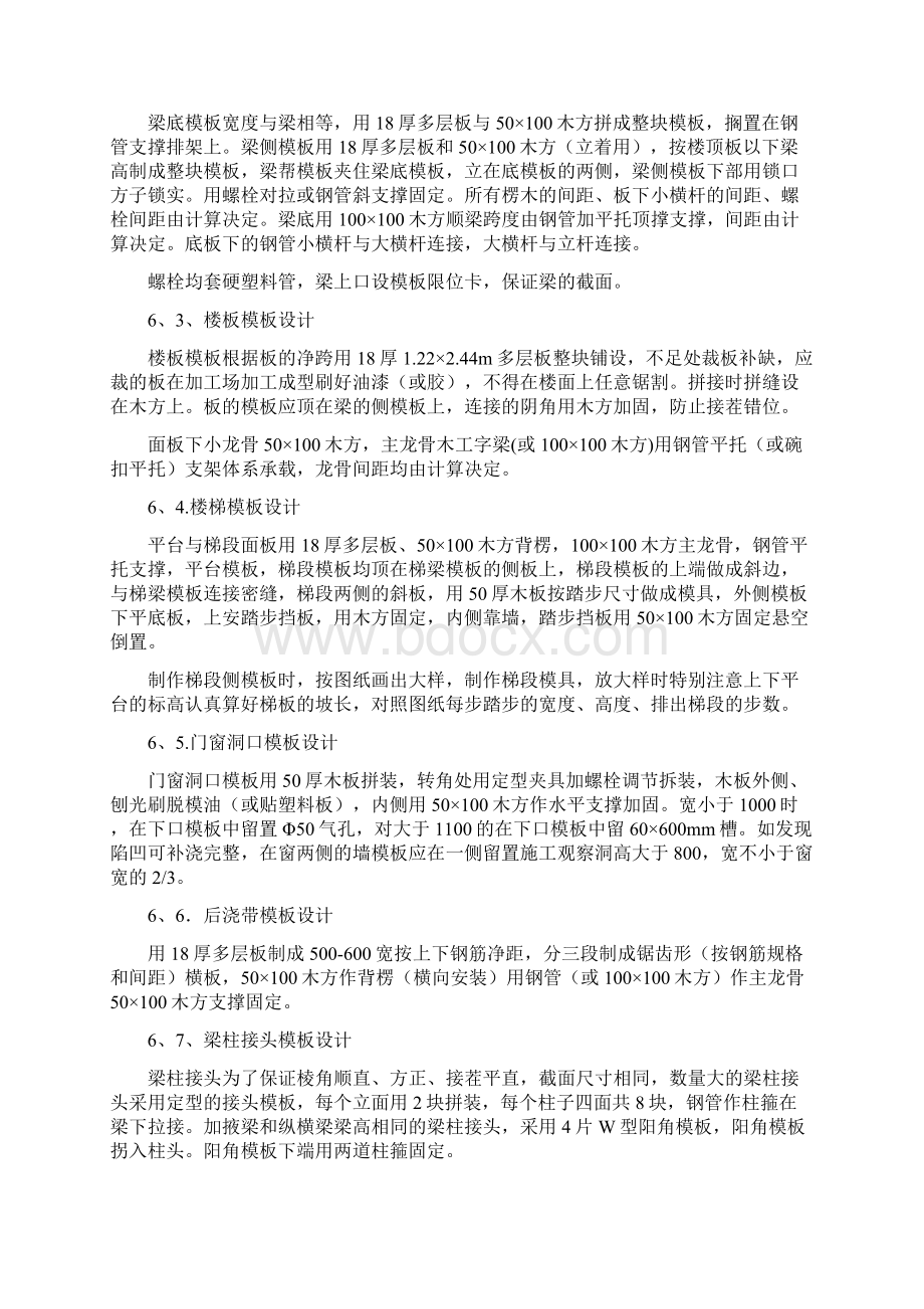 梁板模板施工方案doc.docx_第3页