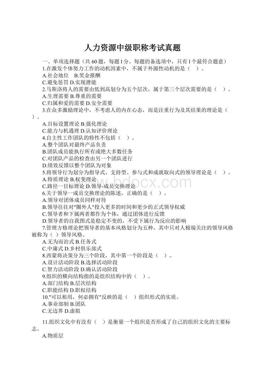 人力资源中级职称考试真题.docx_第1页