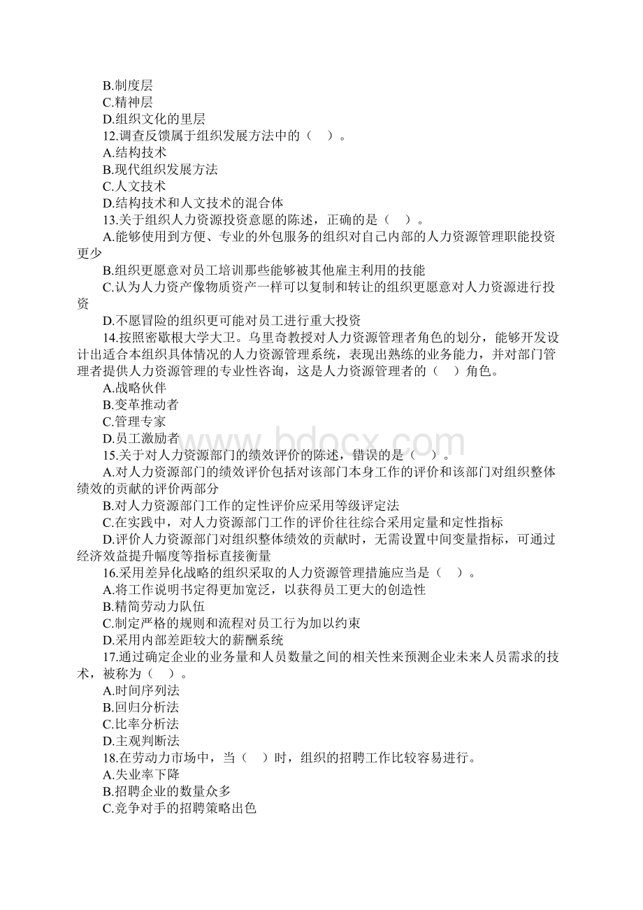 人力资源中级职称考试真题.docx_第2页