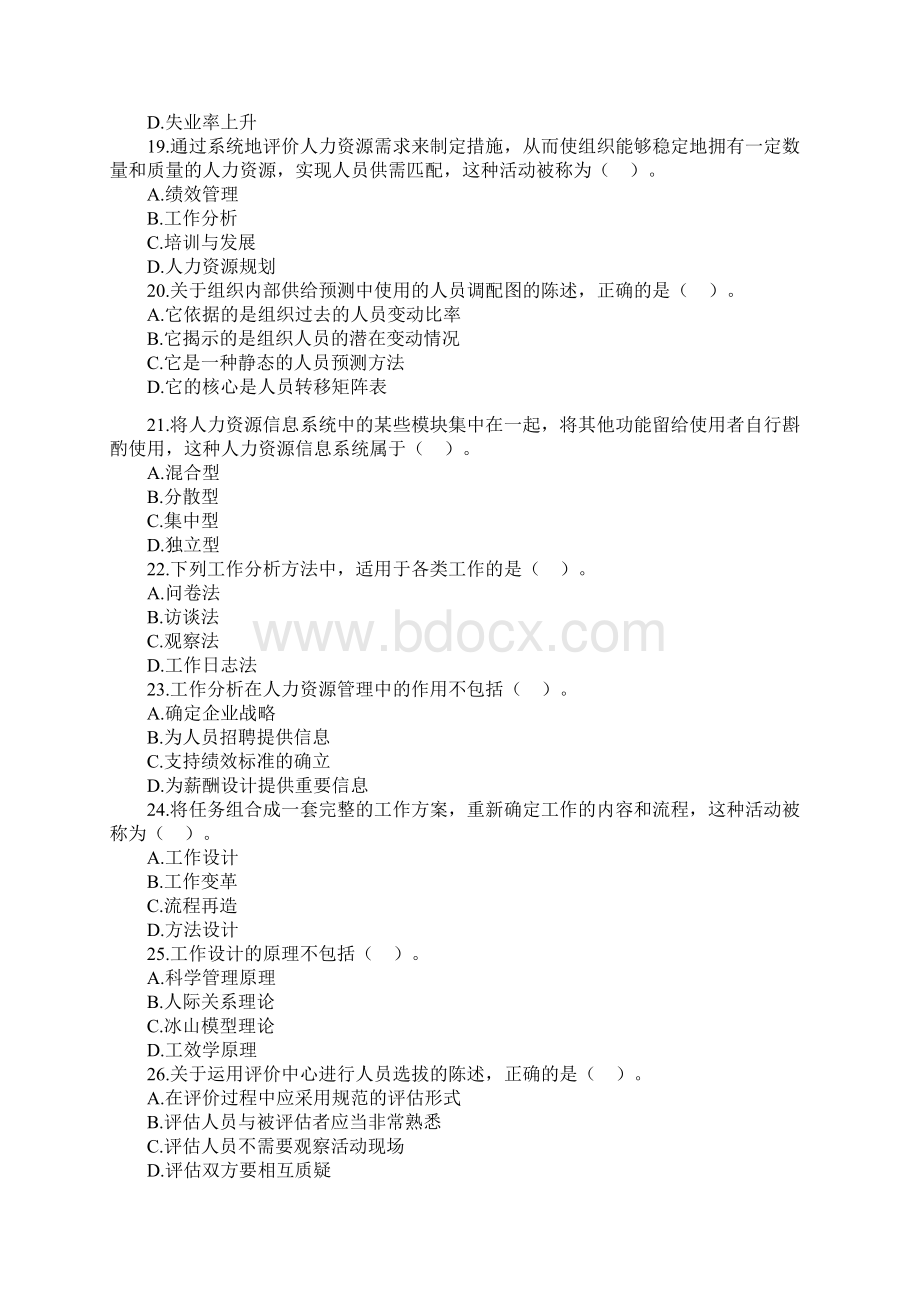 人力资源中级职称考试真题.docx_第3页