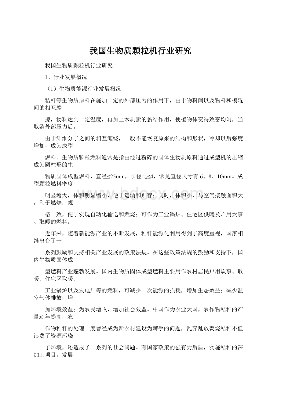 我国生物质颗粒机行业研究.docx