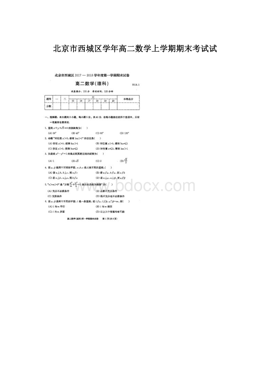 北京市西城区学年高二数学上学期期末考试试.docx_第1页