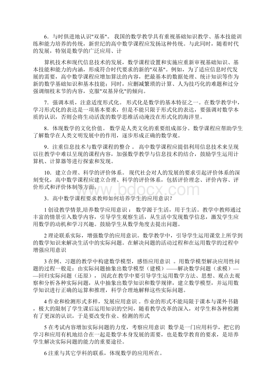 高中数学新课程改革考试.docx_第2页