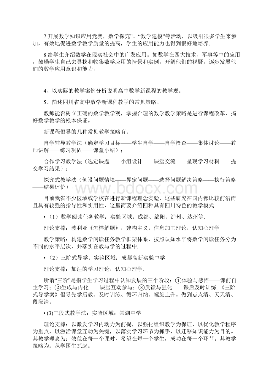 高中数学新课程改革考试.docx_第3页