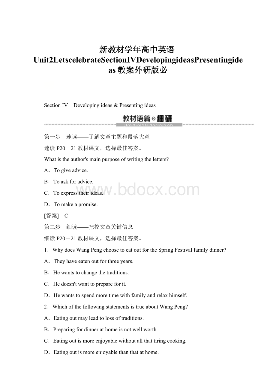 新教材学年高中英语Unit2LetscelebrateSectionⅣDevelopingideasPresentingideas教案外研版必.docx_第1页