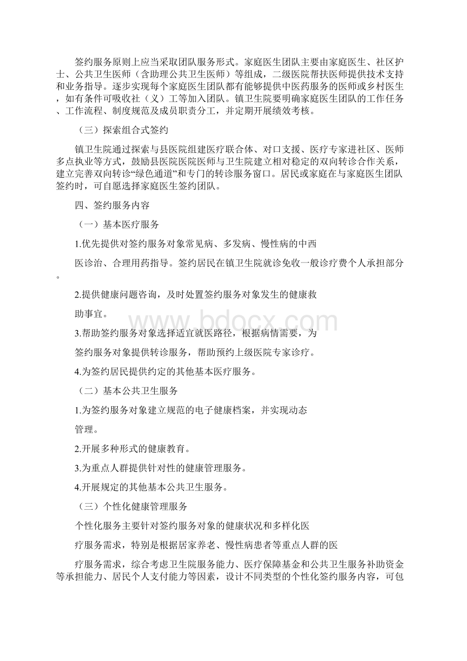 家庭医生服务实施方案Word格式文档下载.docx_第2页