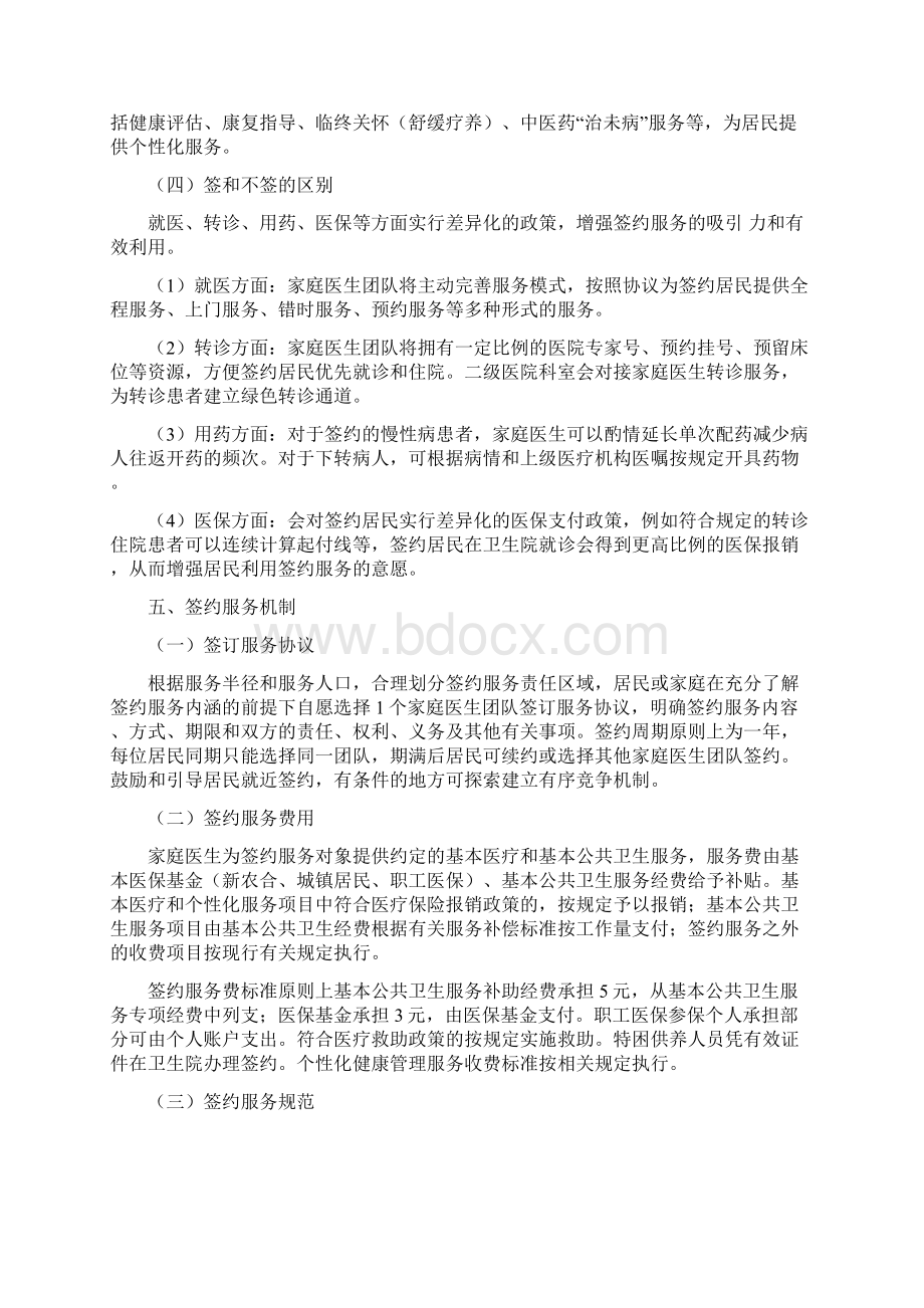 家庭医生服务实施方案Word格式文档下载.docx_第3页