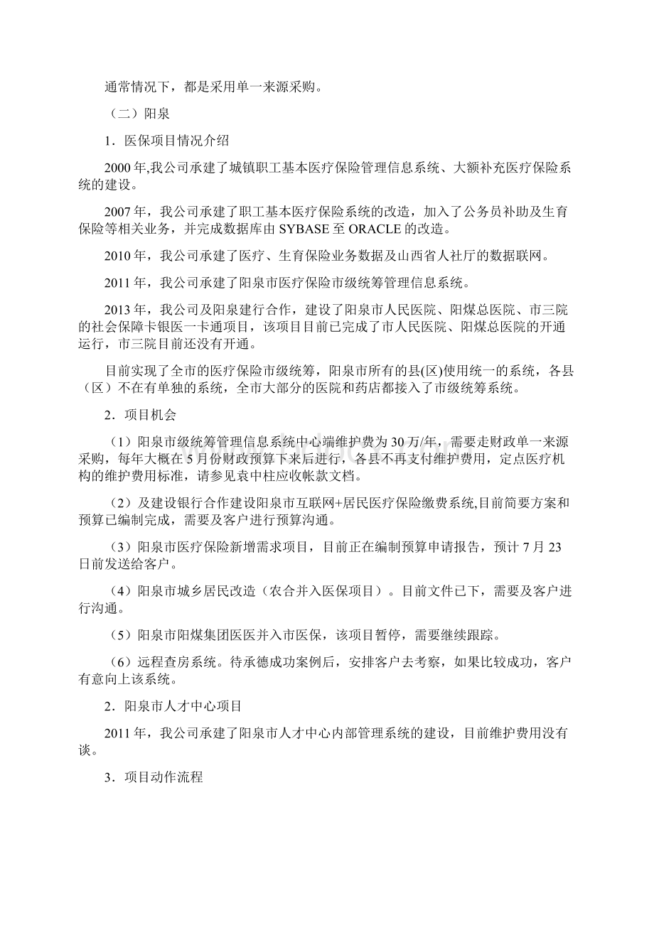 工作交接说明秦万能资料.docx_第2页