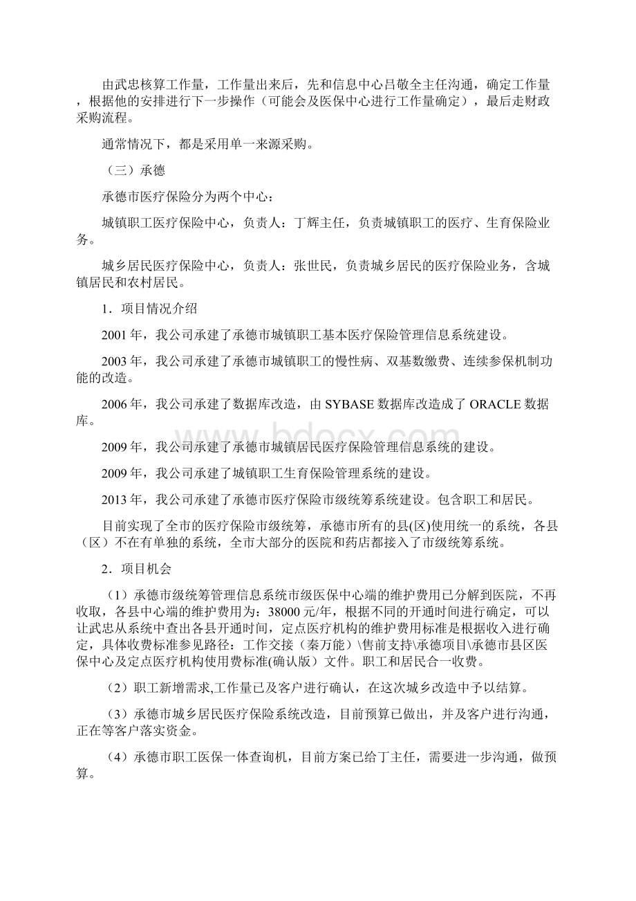 工作交接说明秦万能资料.docx_第3页