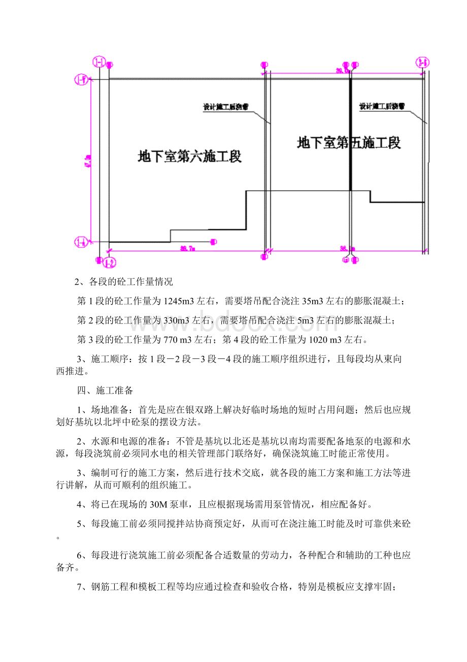 长沙永祺国际住宅楼地下室底板砼施工方案.docx_第3页