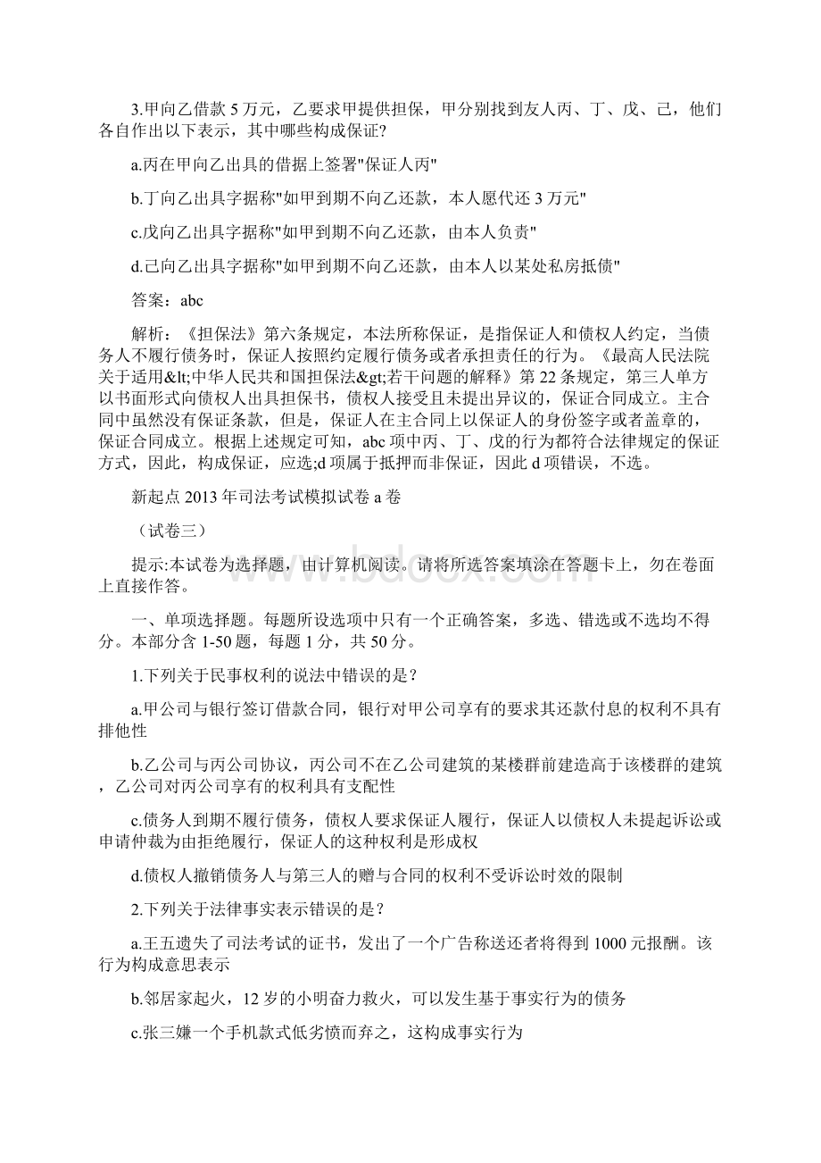 债权人撤销债务人与第三人的赠与合同的权利不受诉讼时效的限制Word格式.docx_第2页