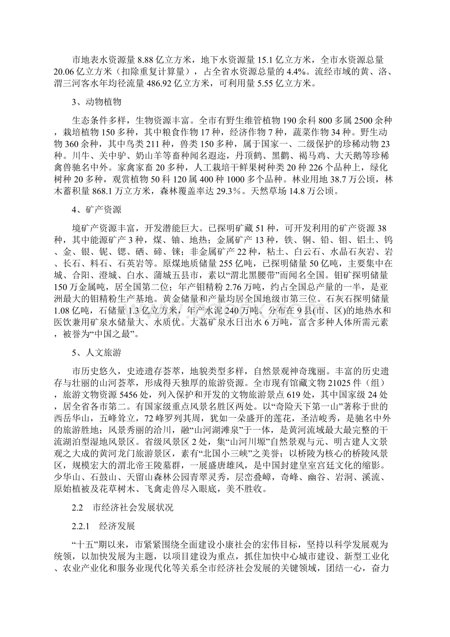 商业步行街房地产项目.docx_第3页