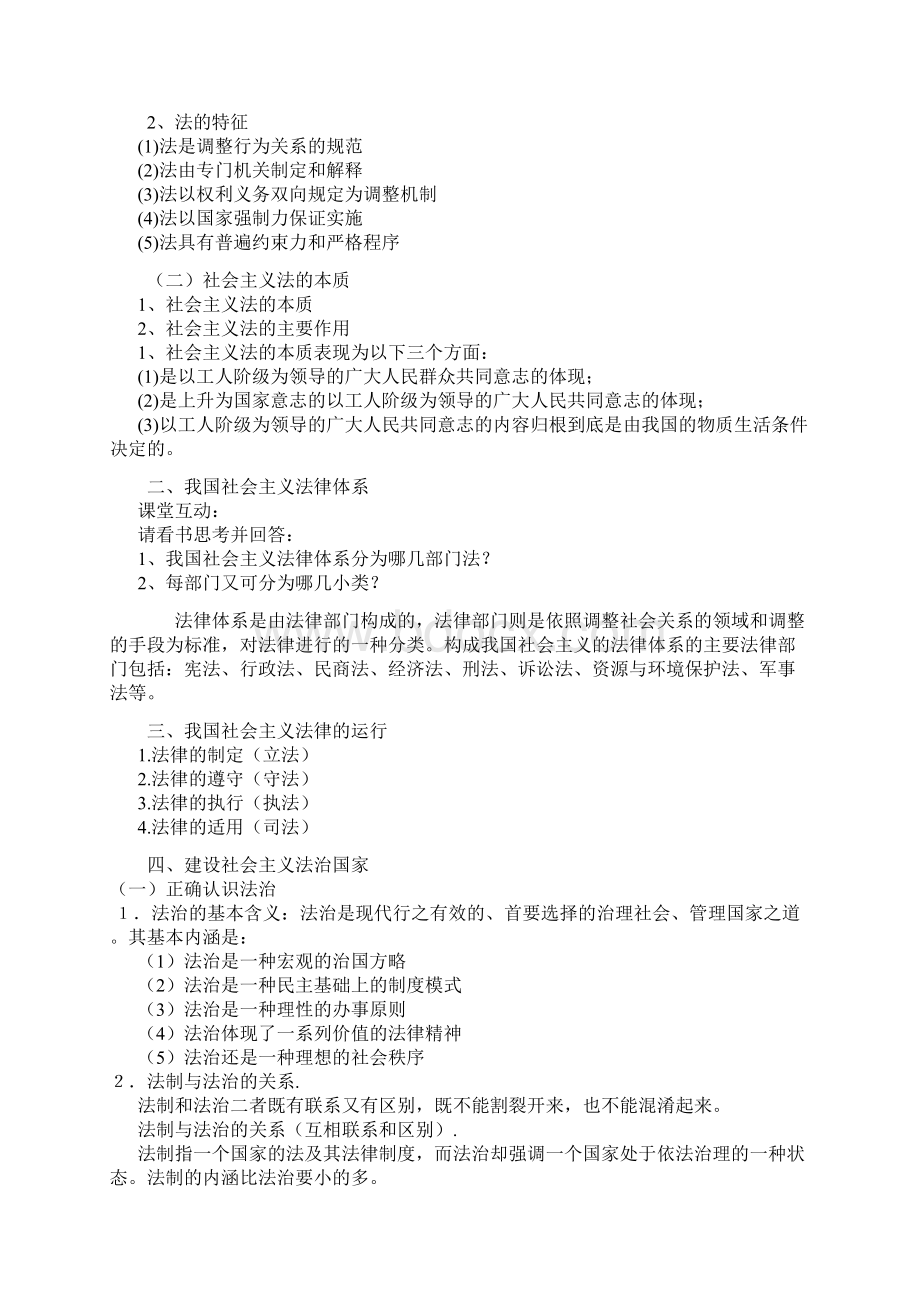 思修 增强法律意识 弘扬法治精神Word格式.docx_第2页