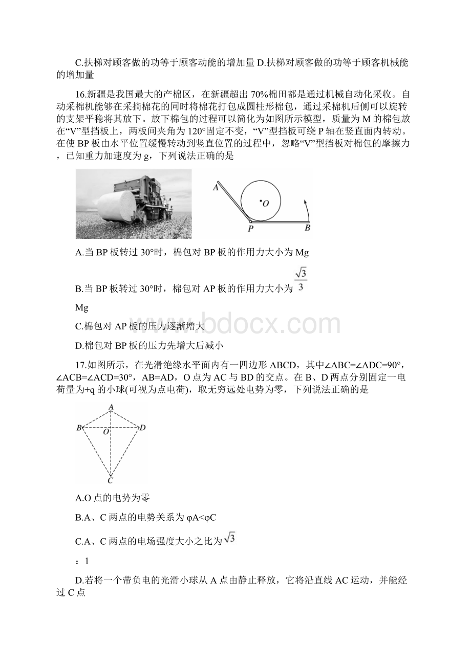 届山西省晋中市高三下学期统一模拟考试三模 物理解析.docx_第2页