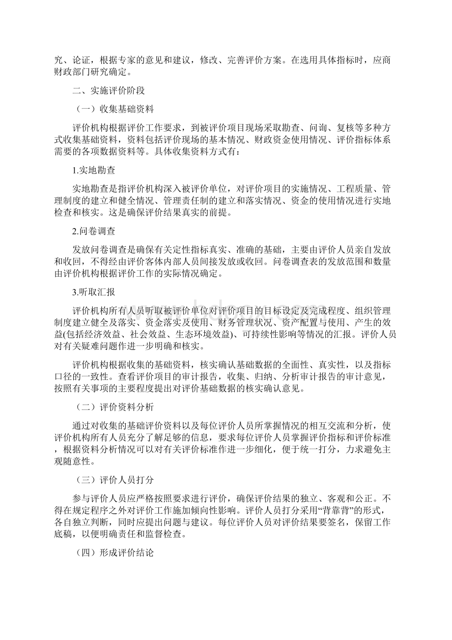 舟山市财政支出项目绩效评价操作规程.docx_第2页