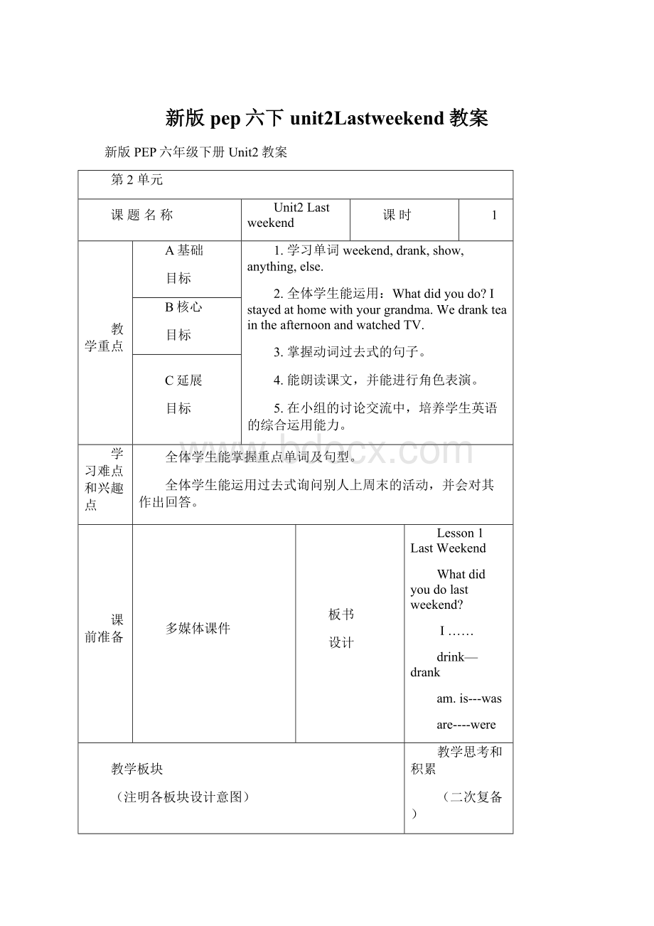 新版pep六下unit2Lastweekend教案Word文件下载.docx