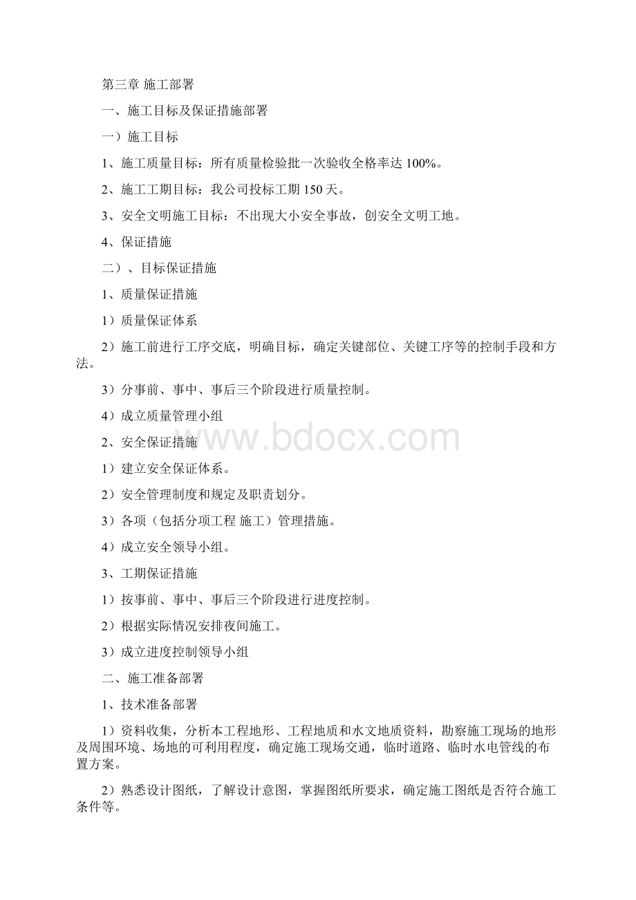 土方开挖施工组织设计文档格式.docx_第3页