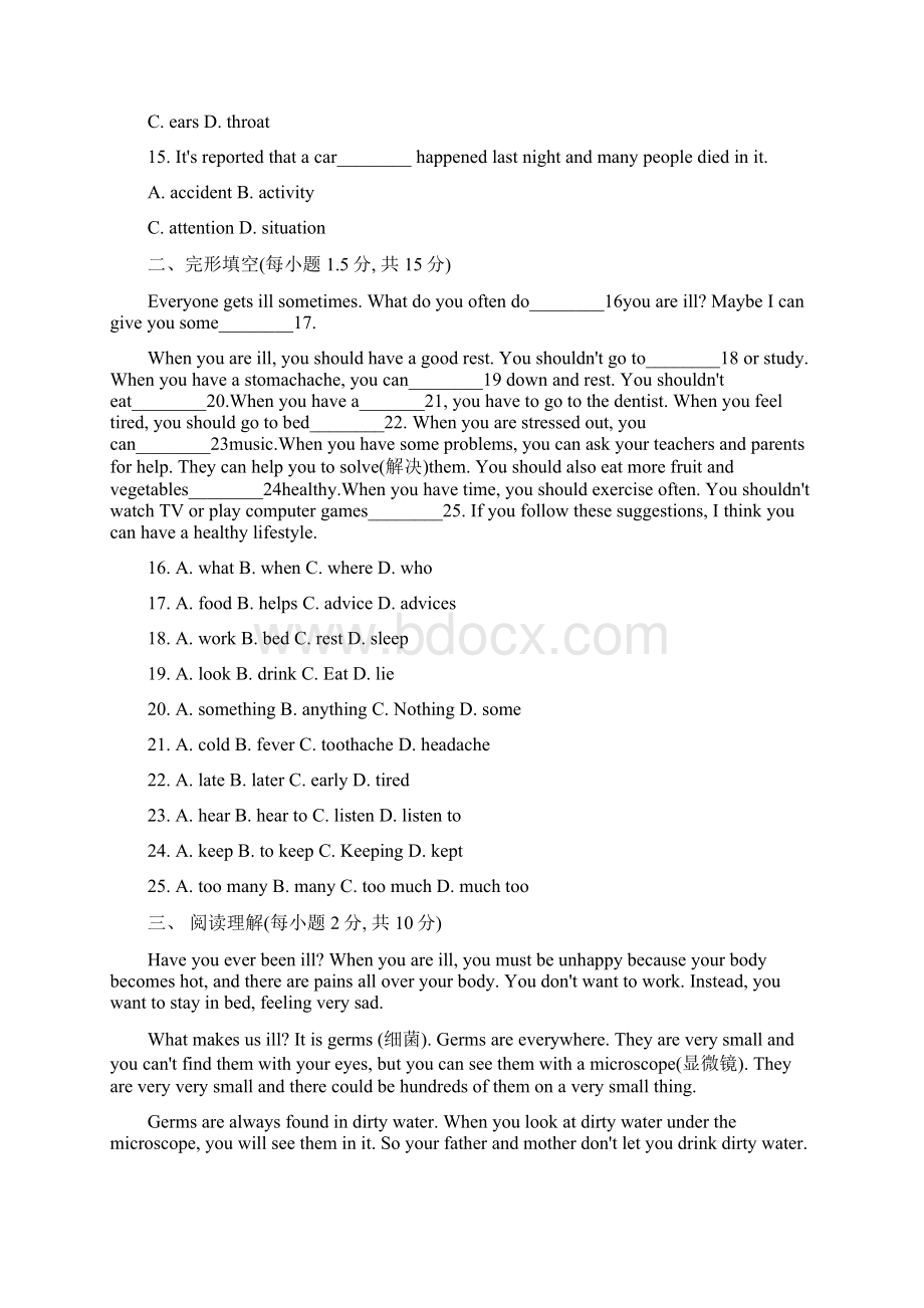人教版八年级英语下册单元测试题及答案全套1.docx_第3页