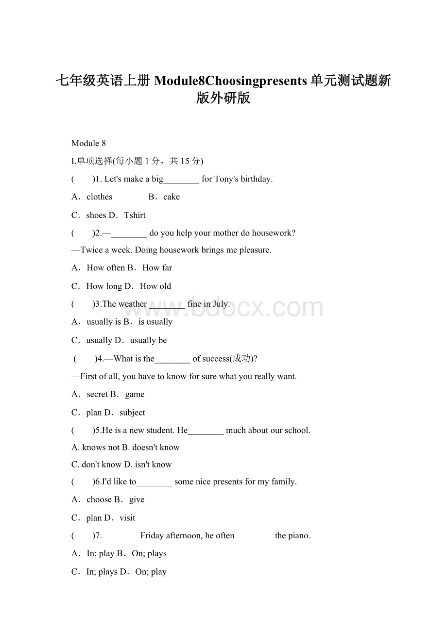 七年级英语上册Module8Choosingpresents单元测试题新版外研版.docx_第1页