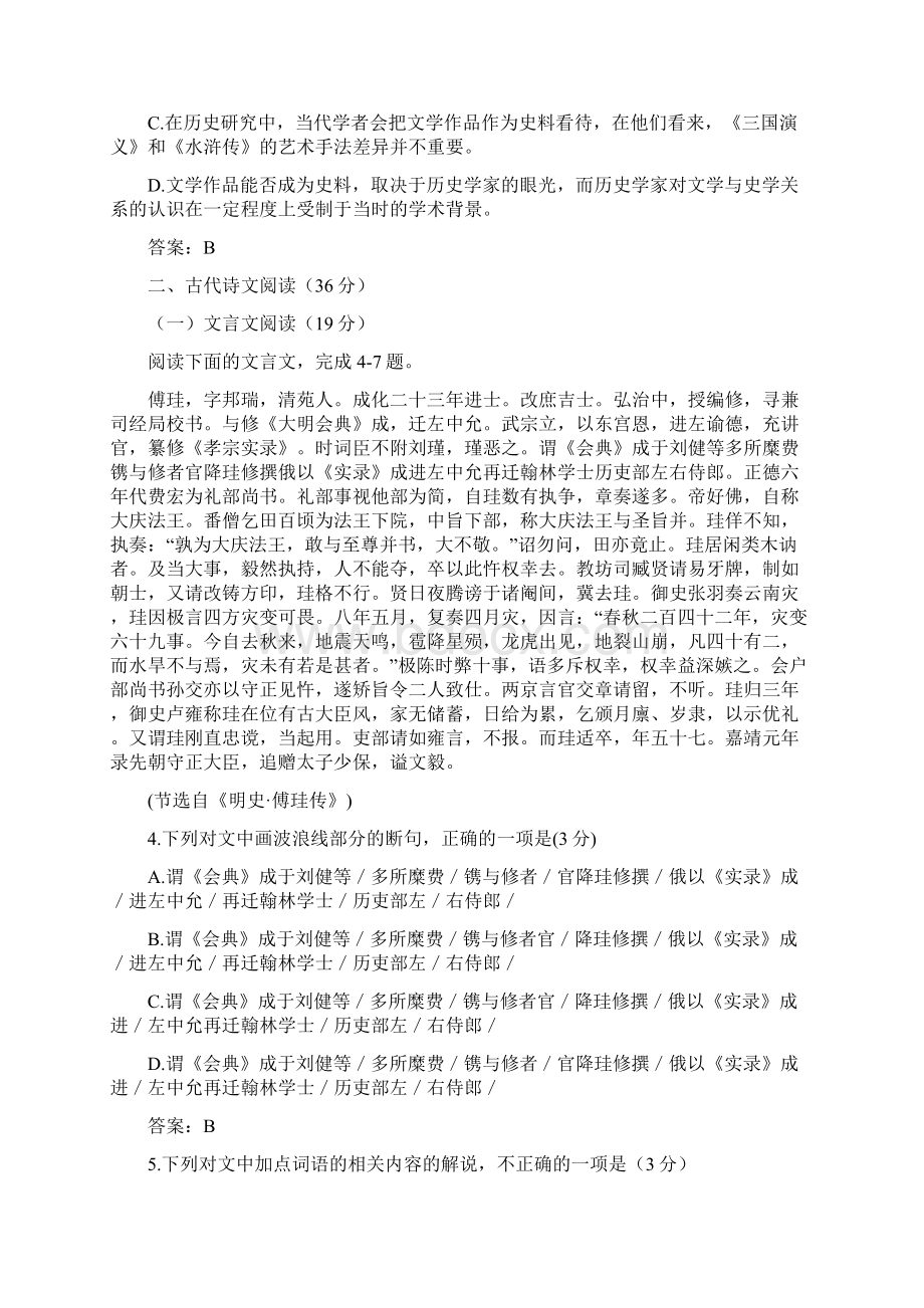 高考语文新课标卷3试题及答案解析.docx_第3页