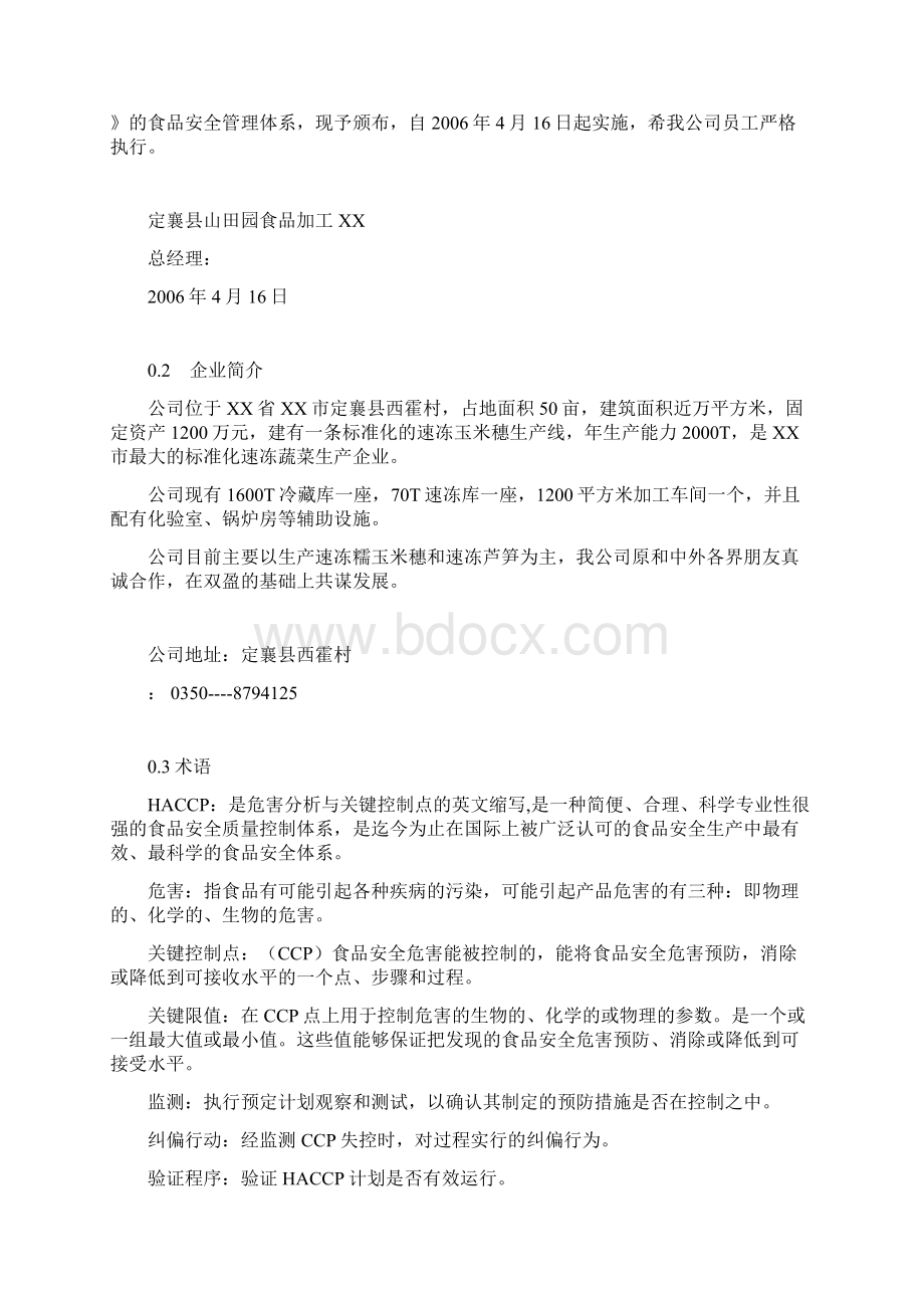 速冻糯玉米HACCP计划Word下载.docx_第2页