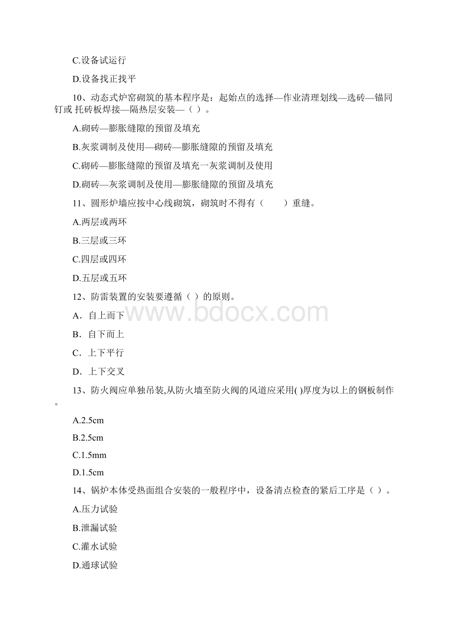 国家二级建造师《机电工程管理与实务》模拟考试II卷 附解析.docx_第3页