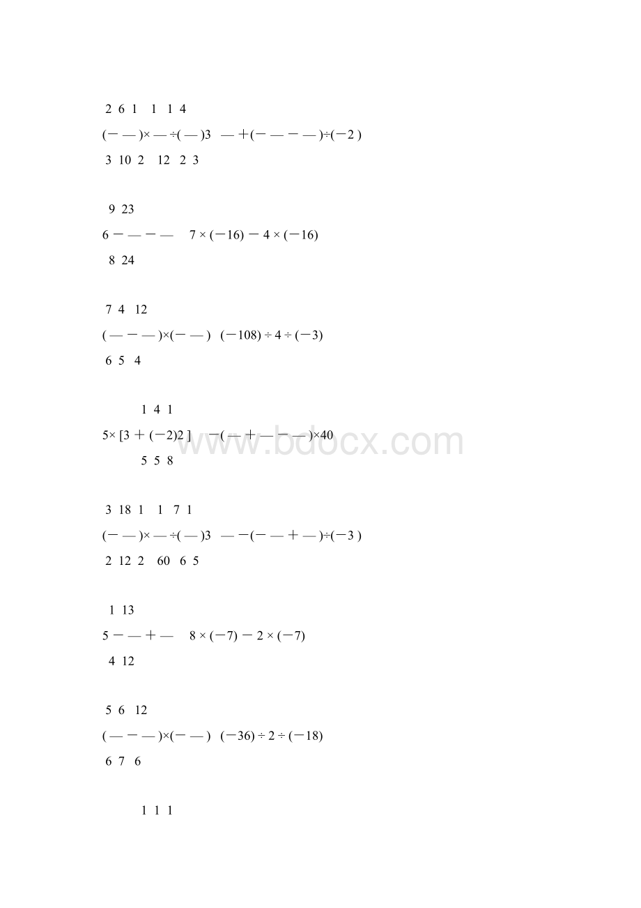 七年级数学上册有理数计算强烈推荐 27.docx_第2页