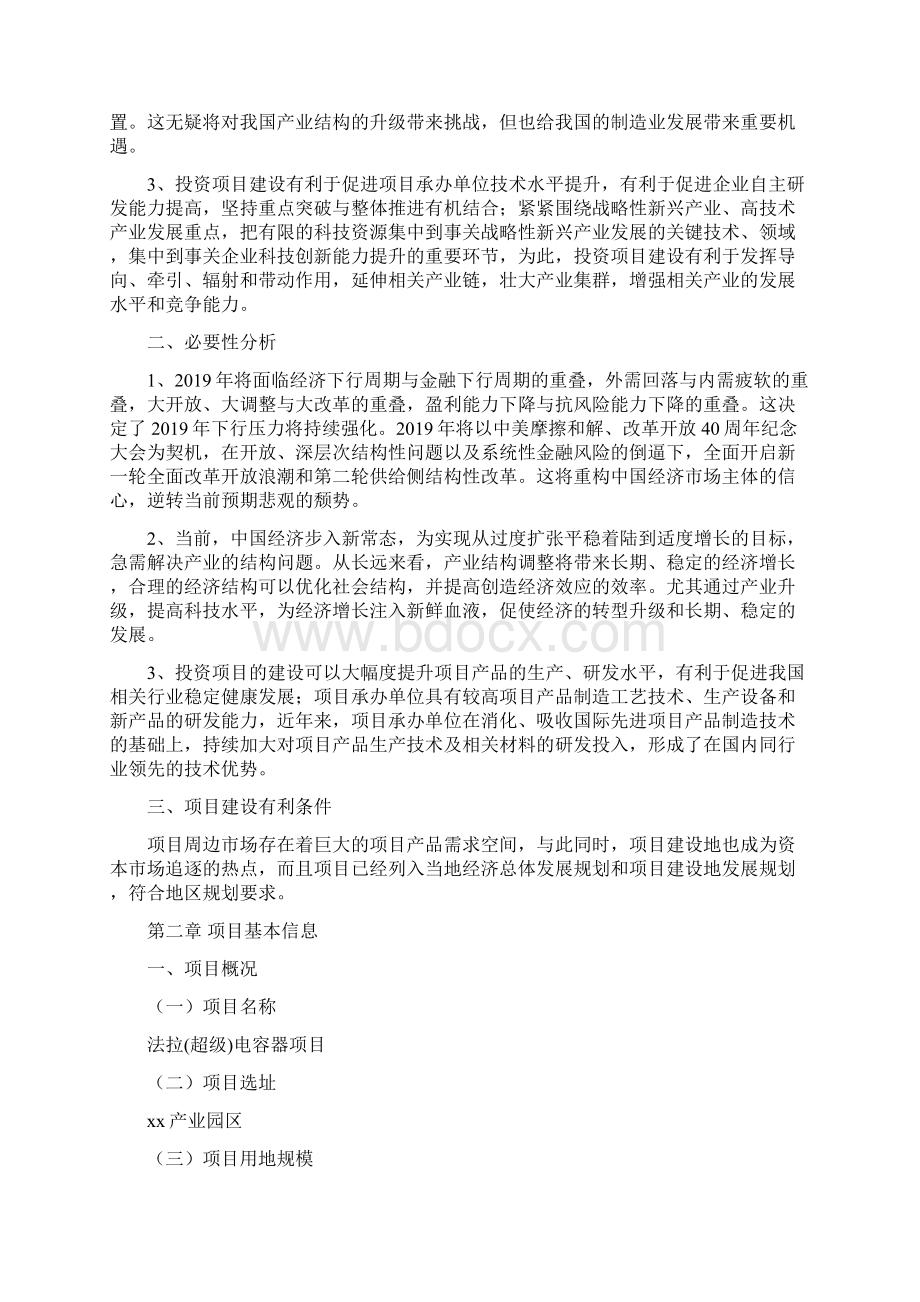 法拉超级电容器项目建议书总投资16000万元71亩Word格式文档下载.docx_第2页