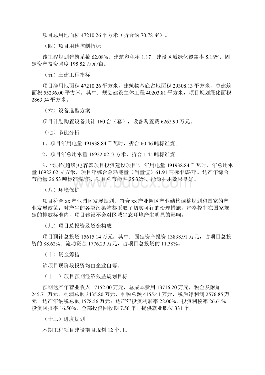 法拉超级电容器项目建议书总投资16000万元71亩Word格式文档下载.docx_第3页