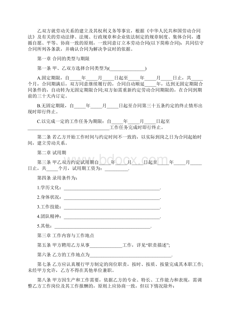 最新合同协议昆明市劳动合同范本.docx_第2页