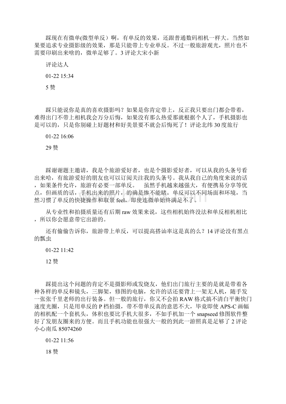 旅行中有必要带单反吗.docx_第3页