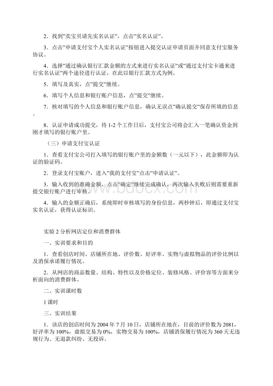 淘宝网店运营课程实训指导.docx_第2页