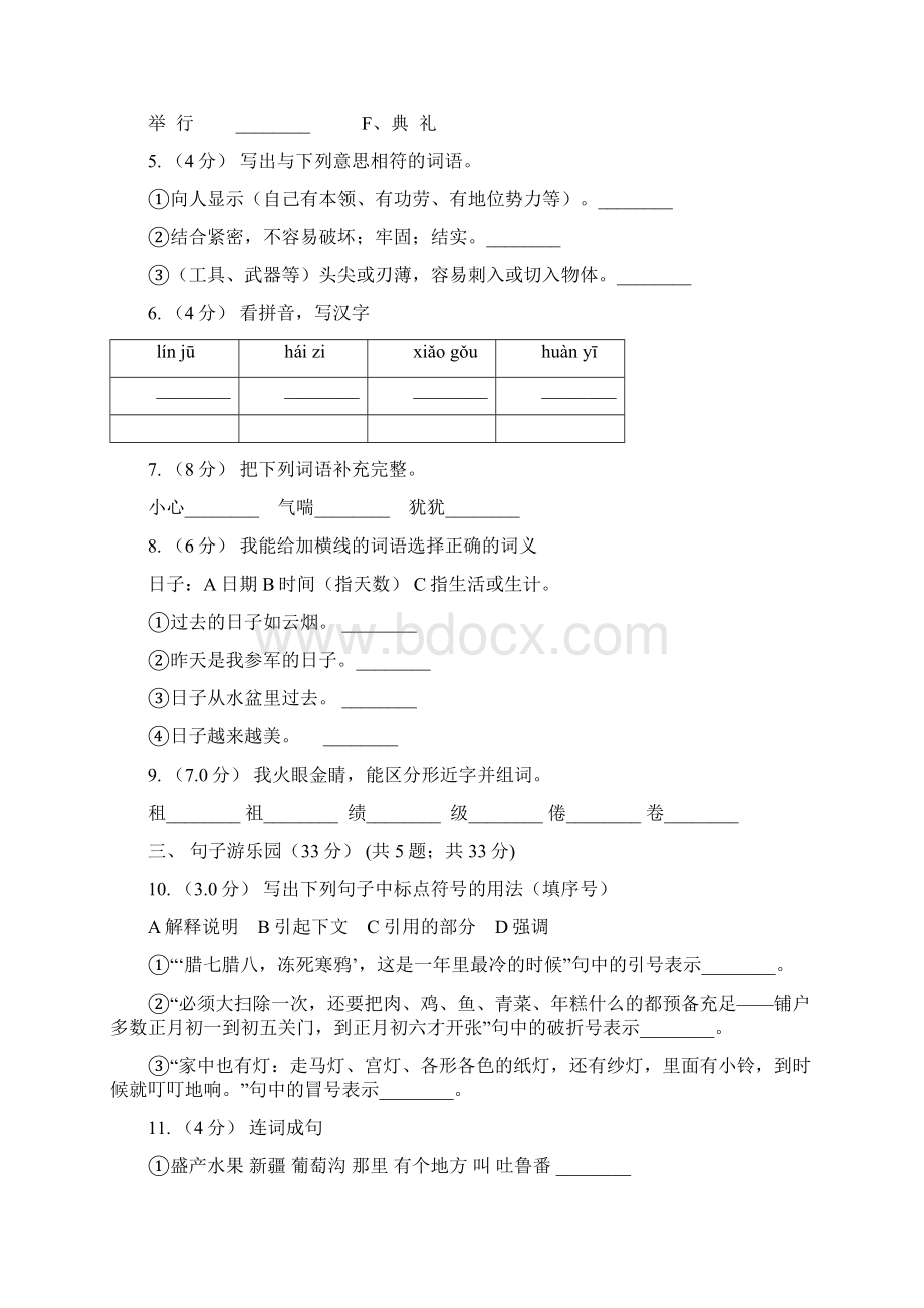 山西省阳泉市小学语文二年级下册期末质量检测卷一.docx_第2页