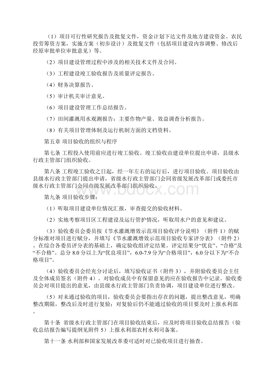 节水灌溉增效示范项目验收管理办法Word文档下载推荐.docx_第2页