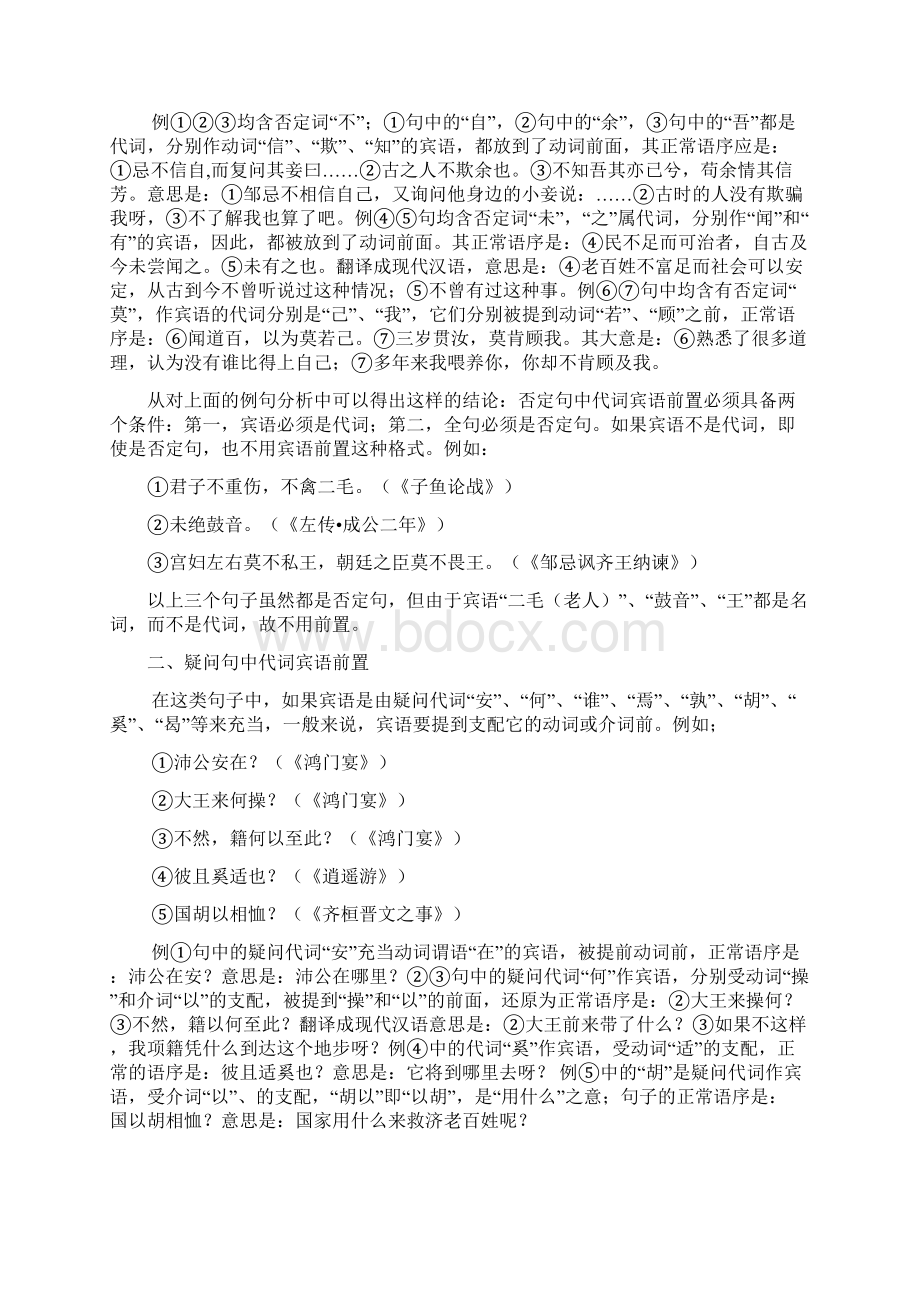 古代汉语宾语前置的类型.docx_第2页