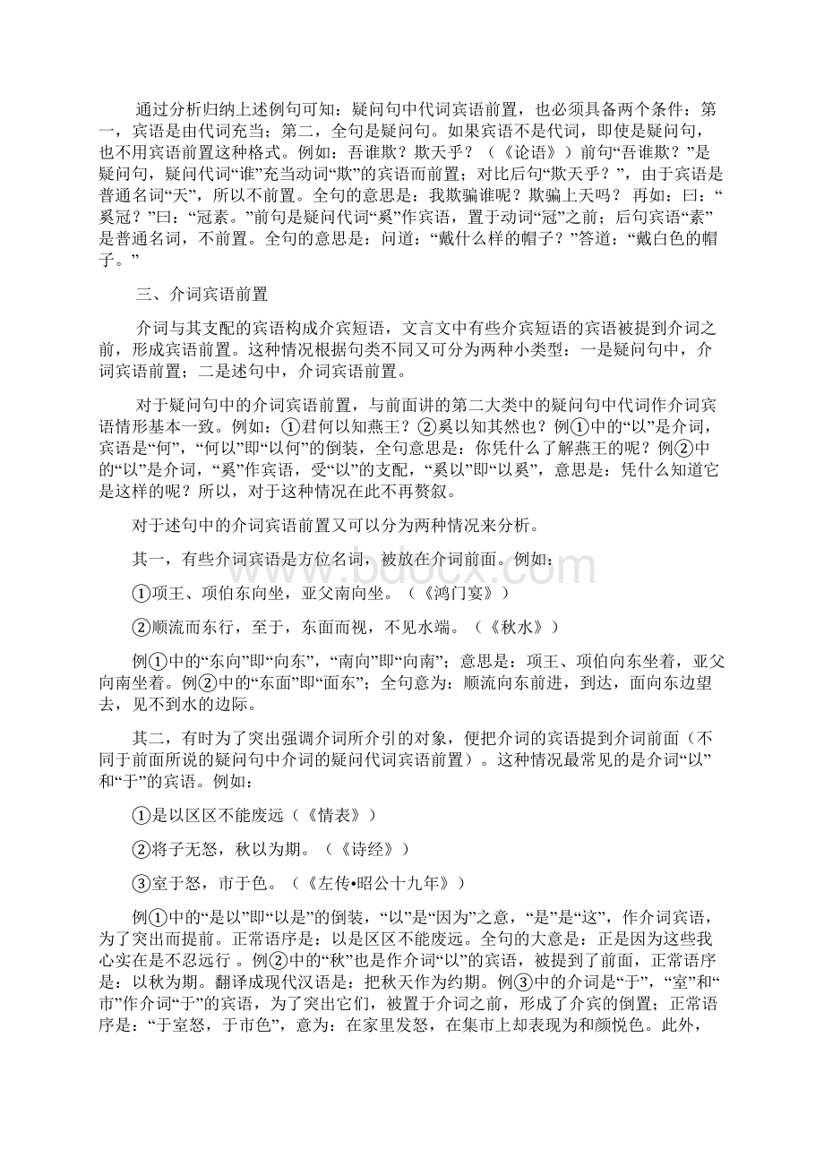 古代汉语宾语前置的类型.docx_第3页