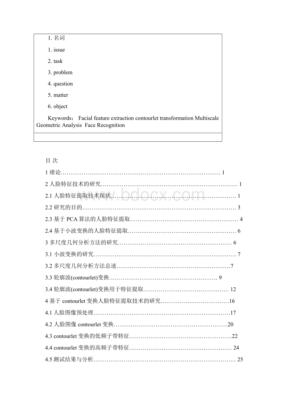 基于多尺度几何分析的人脸特征提取Word格式.docx_第3页