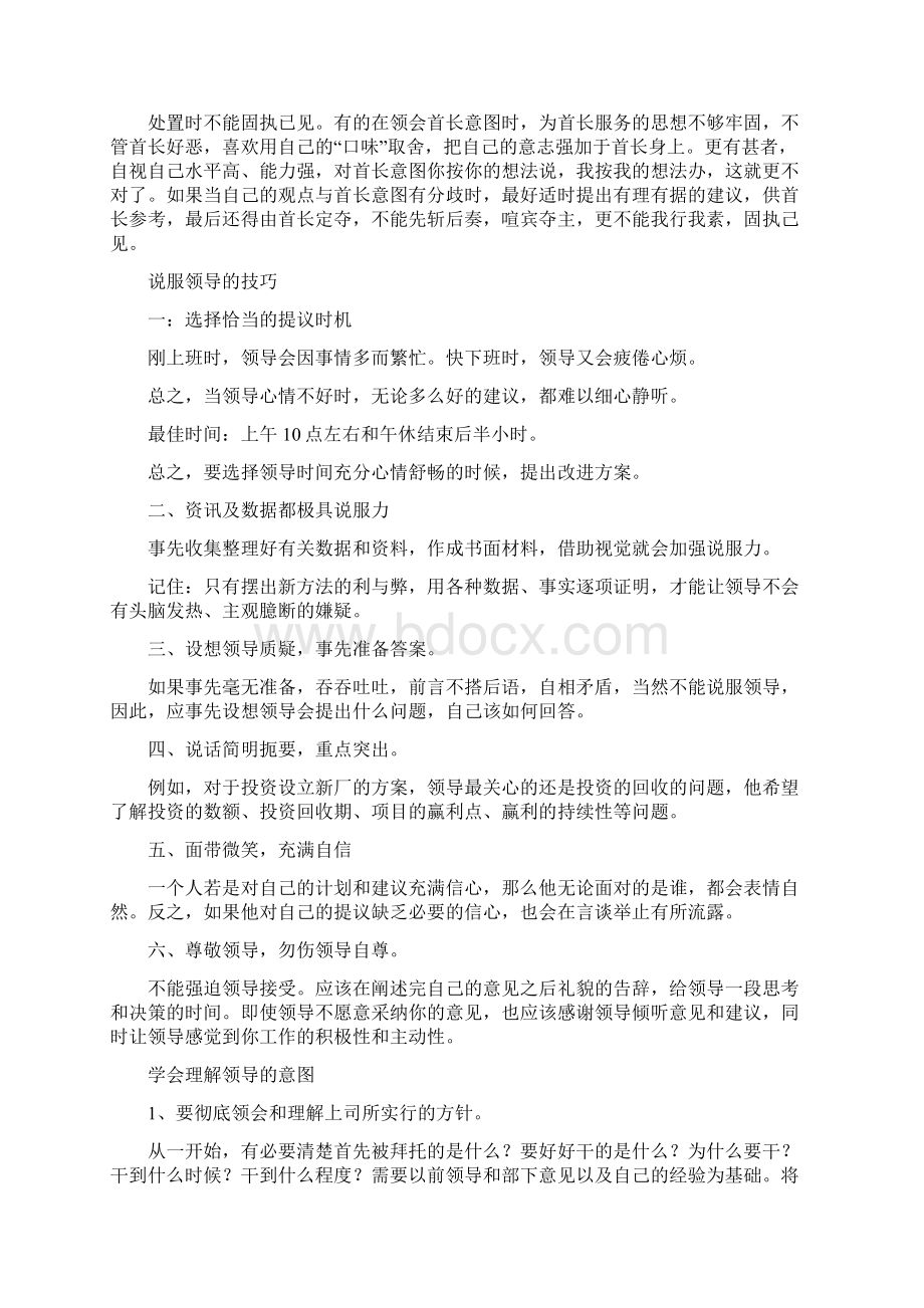 怎样领会领导意图 2Word文档下载推荐.docx_第3页