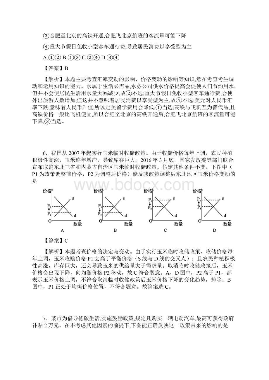 学年西藏日喀则地区第一高级中学高二下学期期末考试政治解析版.docx_第3页