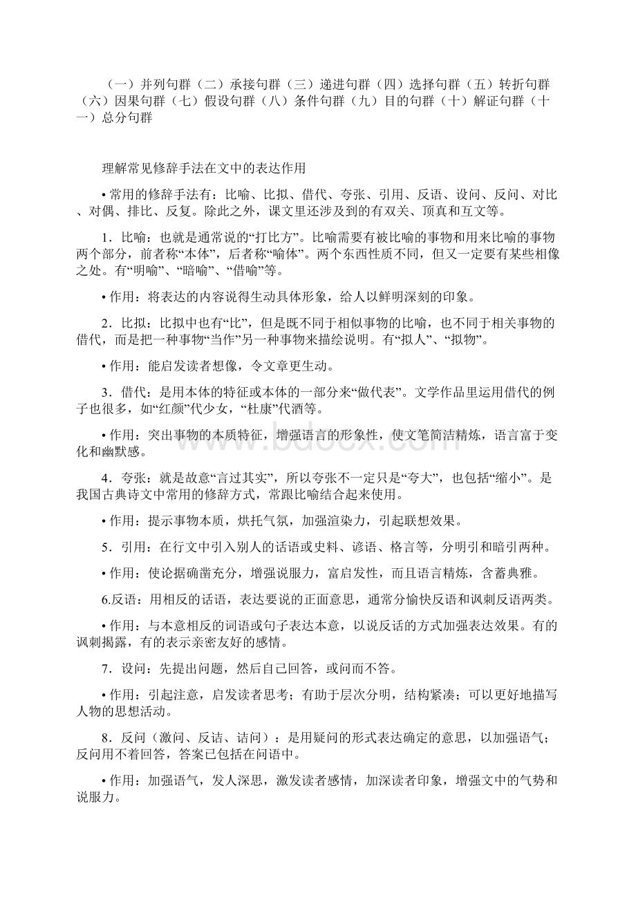 上海高考语文考纲重要内容审析大集合.docx_第2页