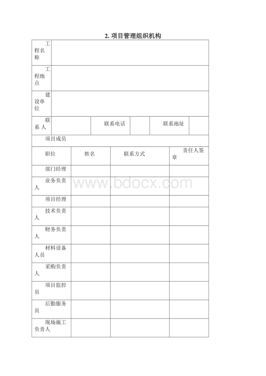 弱电工程施工规范表格.docx_第2页