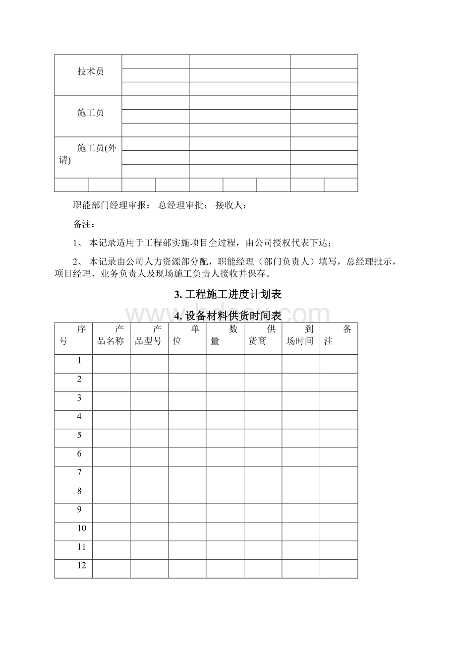 弱电工程施工规范表格文档格式.docx_第3页