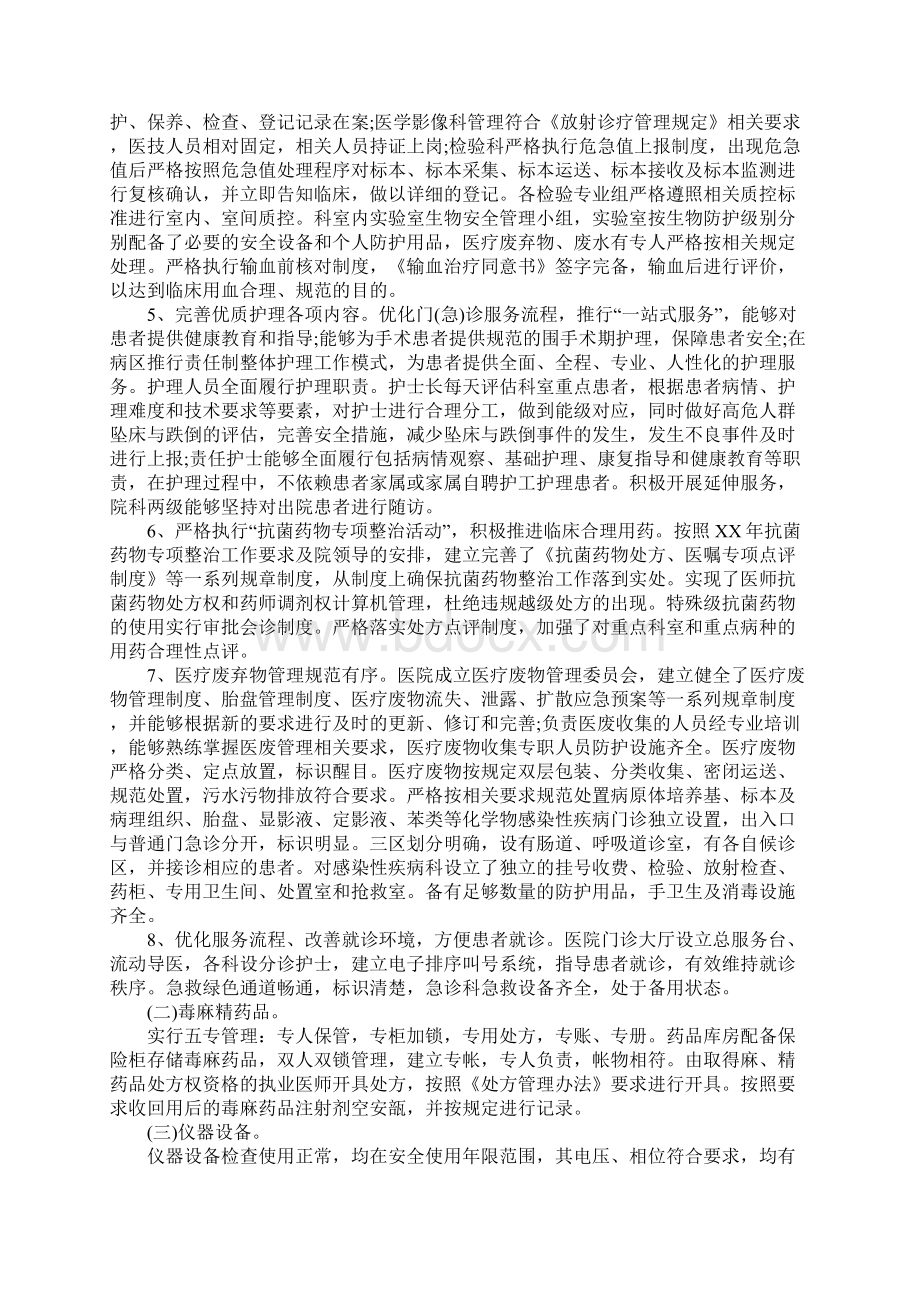 XX医院春节期间安全生产自查报告文档格式.docx_第2页