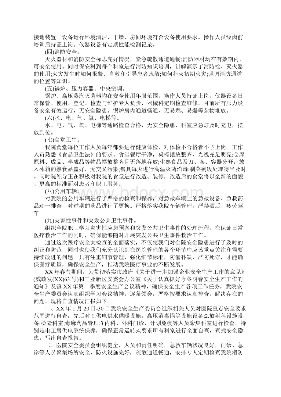 XX医院春节期间安全生产自查报告文档格式.docx_第3页