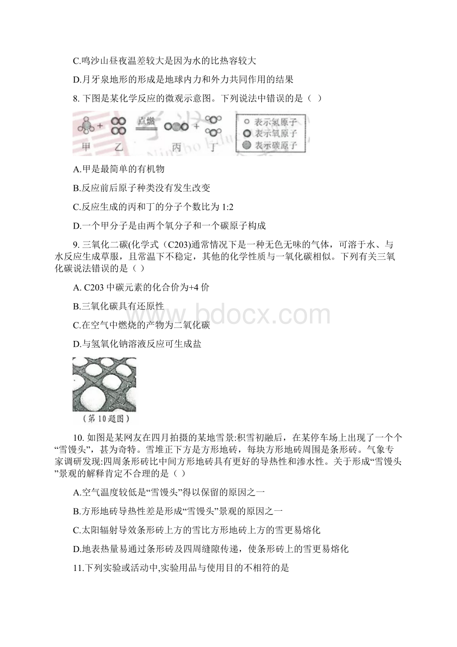 宁波市初中学业水平考试科学试题.docx_第3页